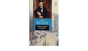 Между небом и землей