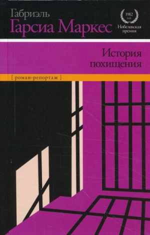 История похищения