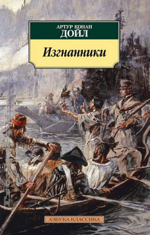 Изгнанники
