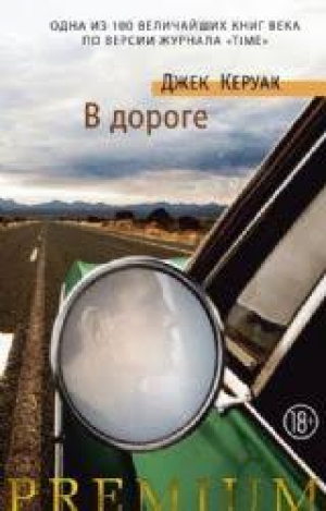 В дороге