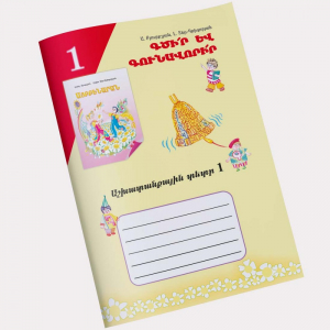 ԱՅԲԲԵՆԱՐԱՆ ՏԵՏՐ 1