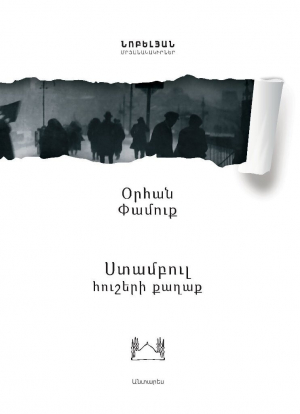 Ստամբուլ հուշերի քաղաք