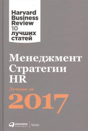 Менеджмент Стратегии. HR
