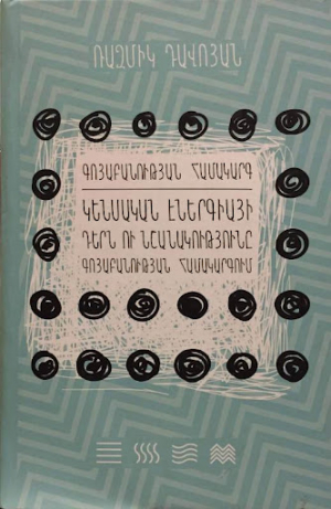 Գոյաբանության համակարգ