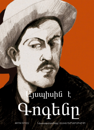 Այսպիսին է Գոգենը