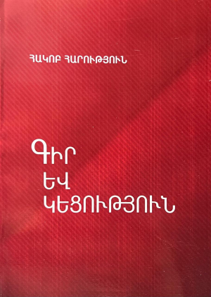 Գիր և կեցություն