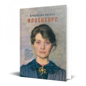 Փոստատարը