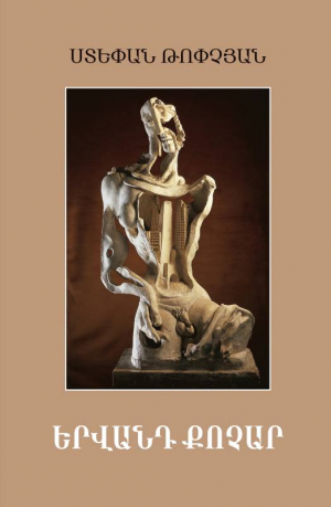 Երվանդ Քոչար