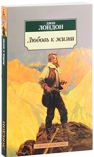 Любовь к жизни