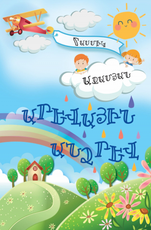 Արևային անձրև