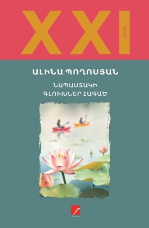 Նապաստակի գլուխներ հագած