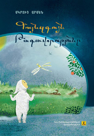 Գույնզգույն թագավորությունը