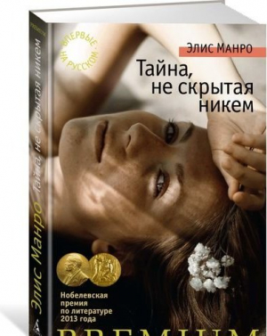 Тайна, не скрытая никем