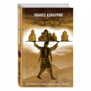 Три церкви