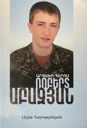 Արցախի հերոս Ռոբերտ Աբաջյան