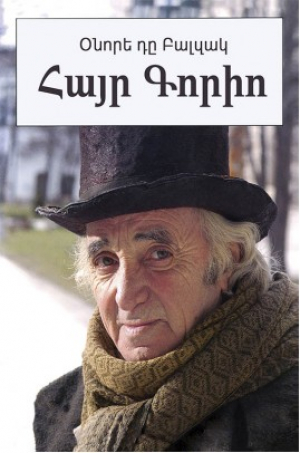 Հայր Գորիո, փափուկ կազմ