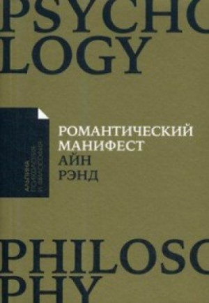 Романтический манифест: Философия литературы
