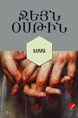 Էմմա