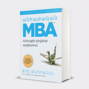 Անհատական MBA