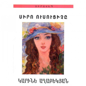 Սիրո ուսուցիչը