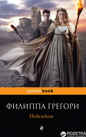 Подкидыш