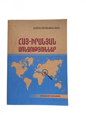 Հայ իրանական առնչություններ