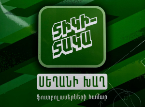 Տիկի-տակա․ Սեղանի խաղ ֆուտբոլասերների համար