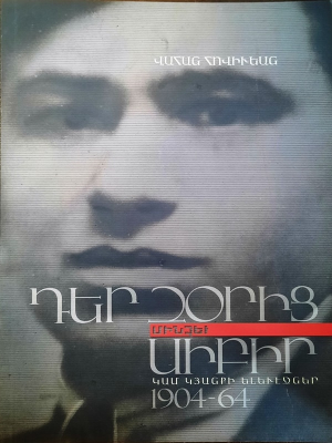 Դեր Զօրից մինչև Սիբիր կամ կյանքի ելևէջներ 1094-64