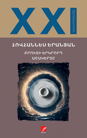 Բրուտի երկրորդ աշակերտը