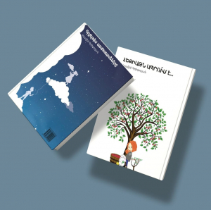 Գիշերվա պահապանները. Հեքիաթն ապրում է