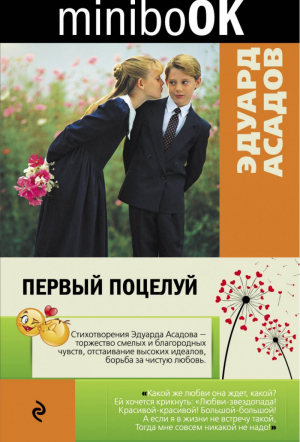 Первый поцелуй