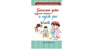 Японские дети слушают старших и едят рис