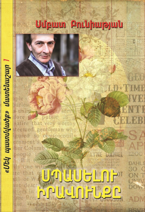 Մեկ պատմվածք մատենաշար 1