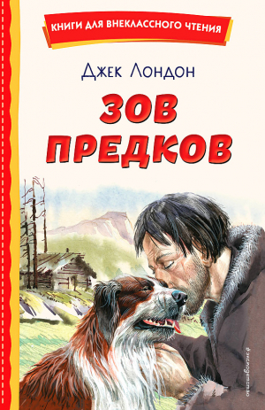 Зов предков (ил. В. Канивца)