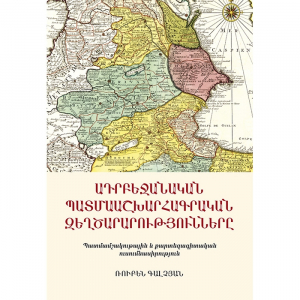 Ադրբեջանական պատմաաշխարհագրական զեղծարարությունները