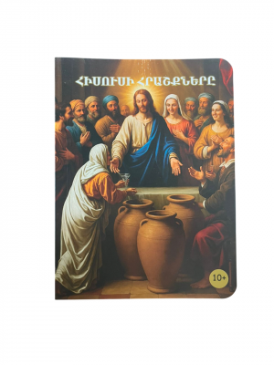 Հիսուսի հրաշքները