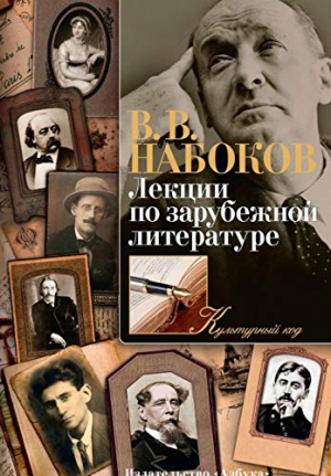 Лекции по зарубежной литературе