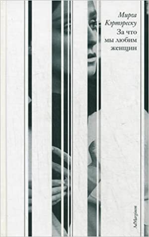 За что мы любим женщин