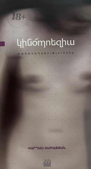 Կինօպոեզիա