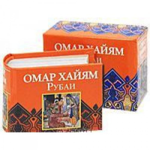 Рубаи