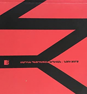 Երևան / Նյու Յորք