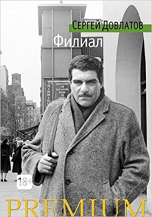 Филиал