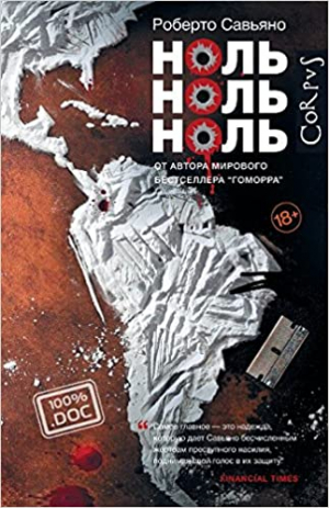 Ноль ноль ноль