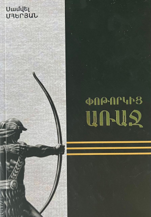 Փոթորկից առաջ