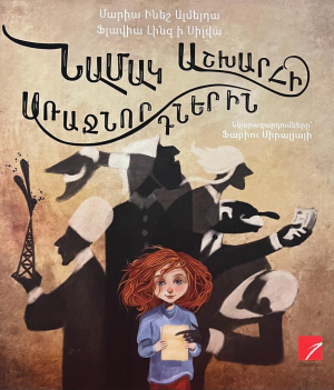 Նամակ աշխարհի առաջնորդներին