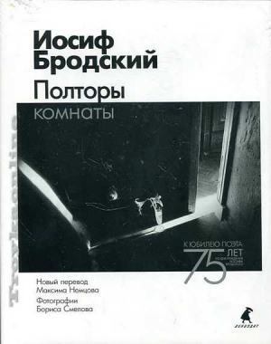 Полторы комнаты