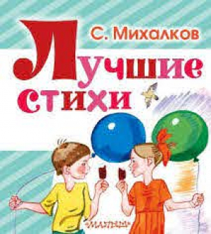Лучшие стихи