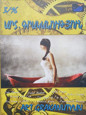 Արտ գրականություն 3/16