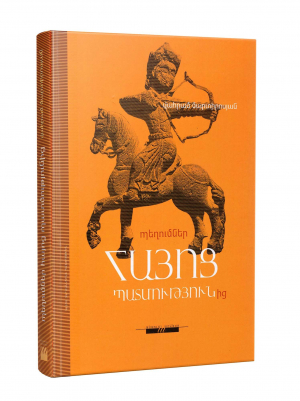 Պեղումներ հայոց պատմությունից