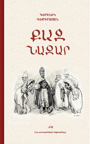 Քաջ Նազար